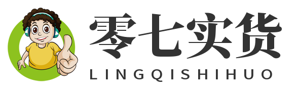 零七实货