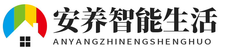 安养智能生活